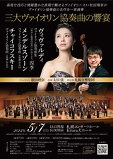 PDF表面：三大ヴァイオリン協奏曲の響宴