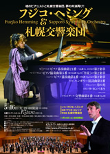 PDF表面：フジコ・ヘミング＆札幌交響楽団