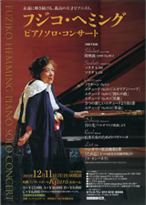 PDF表面：フジコ・ヘミング　ピアノソロ・コンサート