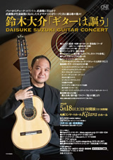 PDF表面：鈴木大介「ギターは謳う」