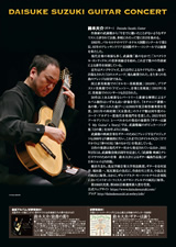 PDF裏面：鈴木大介「ギターは謳う」