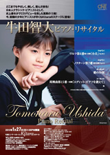 PDF表面：牛田智大ピアノ・リサイタル