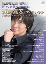 PDF表面：近藤嘉宏ピアノ・リサイタル～ピアノ名曲ベスト２０１３