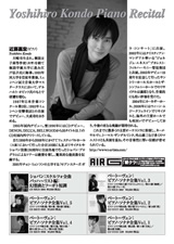 PDF裏面：近藤嘉宏ピアノ・リサイタル～ピアノ名曲ベスト２０１３