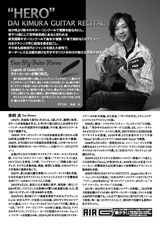 PDF裏面：木村大　ギター・リサイタル“ＨＥＲＯ”