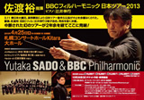 PDF表面：佐渡裕指揮BBCフィルハーモニック日本ツアー２０１３