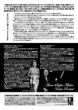 PDF裏面:アンネ=ゾフィー・ムター ヴァイオリン・リサイタル