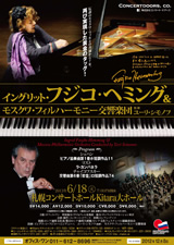 PDF表面：イングリット・フジコ・ヘミング＆モスクワ・フィルハーモニー交響楽団