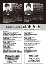PDF裏面：藤原道山×ＳＩＮＳＫＥ「風神・雷神」２０１３
