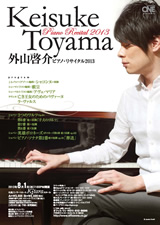 PDF表面：外山啓介ピアノ・リサイタル