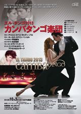 PDF表面：エル・タンゴ 2013　カンバタンゴ楽団