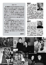PDF裏面：遠藤道子と郁子・母娘の軌跡～遠藤道子三回忌に寄せて～