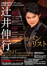 PDF表面：大和証券グループ presents 辻井伸行 日本ツアー《ショパン＆リスト》