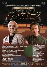 PDF表面：ウラディーミル＆ヴォフカ・アシュケナージ ピアノ・デュオ リサイタル