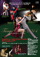PDF表面：タンゴオリジン２０１４