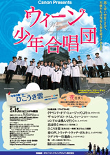 PDF表面：ウィーン少年合唱団