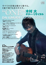 PDF表面：木村大ギター・リサイタル