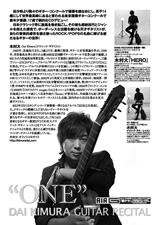 PDF裏面：木村大ギター・リサイタル