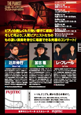 PDF裏面：THE PIANIST！コンポーザーピアニスト・フェスティバル２０１４