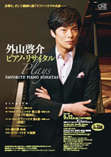 PDF表面：外山啓介ピアノ・リサイタル２０１４