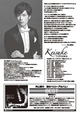 PDF裏面：外山啓介ピアノ・リサイタル２０１４