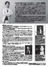 PDF裏面：錦織健 テノール・リサイタル