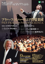 PDF表面：プラハ・フィルハーモニア管弦楽団