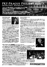 PDF裏面：プラハ・フィルハーモニア管弦楽団