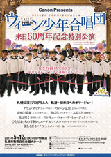 PDF表面：ウィーン少年合唱団来日60周年記念特別公演