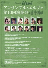 PDF表面：アンサンブル・エルヴェ第10回演奏会