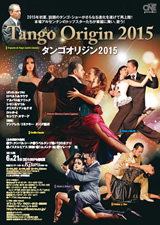 PDF表面：タンゴオリジン２０１５