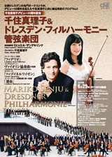 PDF表面：千住真理子＆ドレスデン・フィルハーモニー管弦楽団