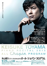 PDF表面：外山啓介ピアノ・リサイタル２０１５