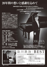 PDF裏面：及川浩治ピアノ・リサイタル