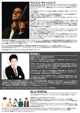 PDF裏面：ヴァスコ・ヴァレッシレフ＆田中拓人　コンサート