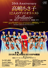 PDF表面：高嶋ちさ子 12人のヴァイオリニスト「Brillante」