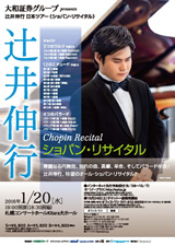 PDF表面：大和証券グループ presents 辻井伸行 日本ツアー《ショパン・リサイタル》