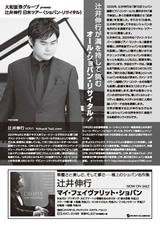 PDF裏面：大和証券グループ presents 辻井伸行 日本ツアー《ショパン・リサイタル》