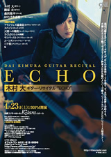 PDF表面：木村大ギター・リサイタル “ＥＣＨＯ”