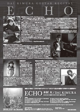 PDF裏面：木村大ギター・リサイタル “ＥＣＨＯ”