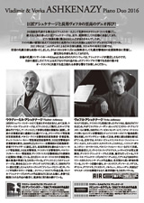 PDF表面：ウラディーミル＆ヴォフカ・アシュケナージ　ピアノ・デュオ２０１６
