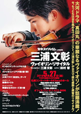 PDF表面：三浦文彰ヴァイオリン・リサイタル