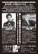 PDF表面：三浦文彰ヴァイオリン・リサイタル