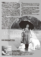 PDF表面：天満敦子ソロ・ヴァイオリン・コンサート