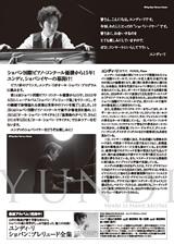 PDF表面：ユンディ・リ　ショパンを弾く
