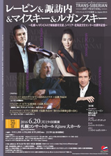PDF表面：トランス＝シベリア芸術祭 in Japan 2016 レーピン＆諏訪内＆マイスキー＆ルガンスキー