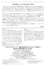 PDF裏面：舘野泉＆草笛光子　音楽と物語の世界