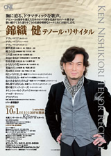 PDF表面：錦織健テノール・リサイタル
