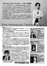 PDF裏面：錦織健テノール・リサイタル