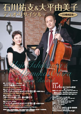 PDF表面：石川祐支＆大平由美子　デュオ・リサイタル